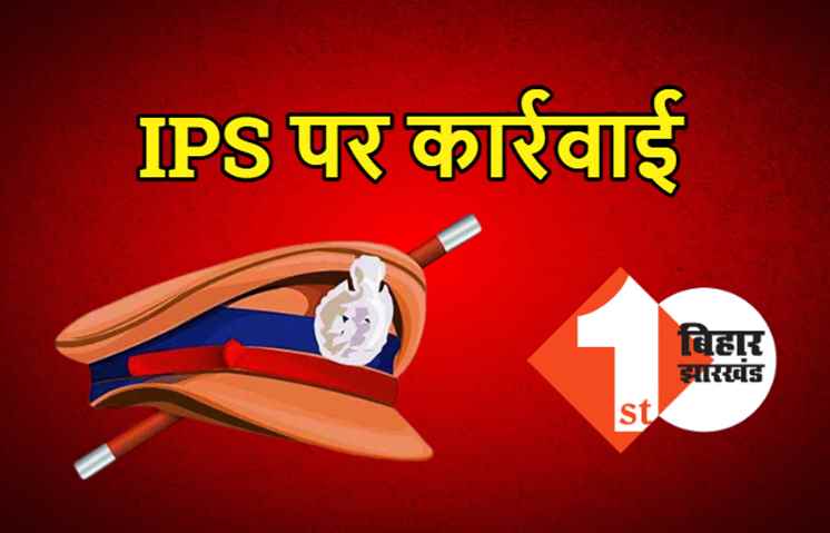 मर्डर केस में 8 सालों से फरार चल रहे IPS अधिकारी पर कार्रवाई, सरकार ने दिया 7 दिनों में हाजिर होने का आदेश