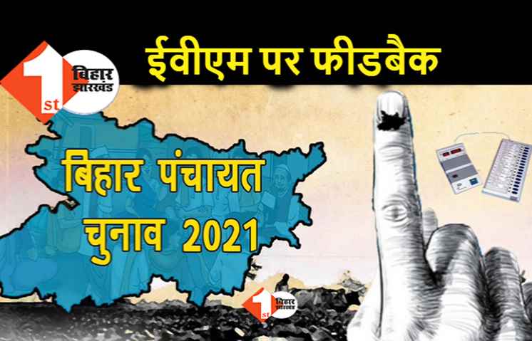 पंचायत चुनाव : 8 जिलों में अबतक नहीं पहुंची ईवीएम, आयोग ने 20 जुलाई तक का दिया वक़्त