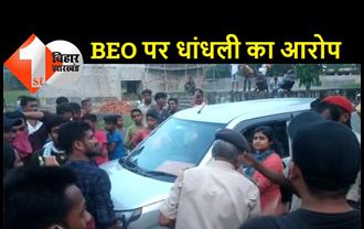 शिक्षक नियोजन के दौरान मुजफ्फरपुर में बवाल, अभ्यर्थियों ने बीईओ पर धांधली का लगाया आरोप
