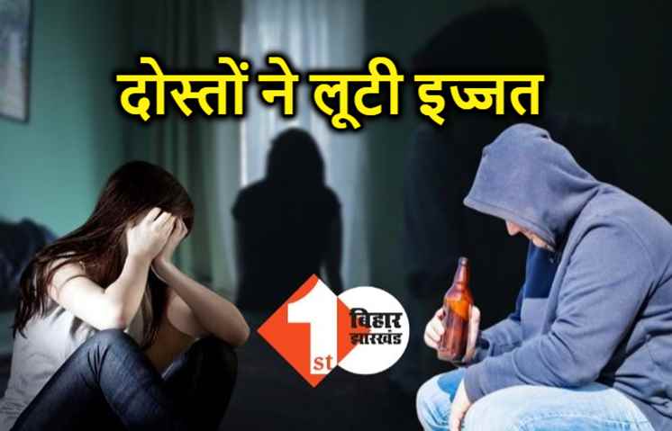 पटना में नाबालिग लड़की से गैंगरेप, दो दोस्तों ने होटल में बुलाकर की दरिंदगी 