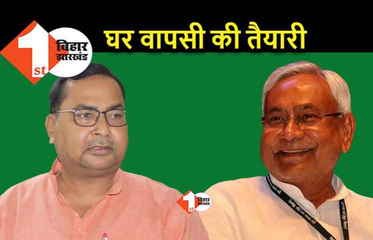 7 अगस्त को JDU में घर वापसी करेंगे श्रीभगवान सिंह कुशवाहा, LJP के टिकट पर लड़ा था विधानसभा चुनाव
