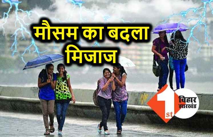 बिहार में अगले तीन दिन फिर से होगी बारिश, मौसम विभाग का अलर्ट
