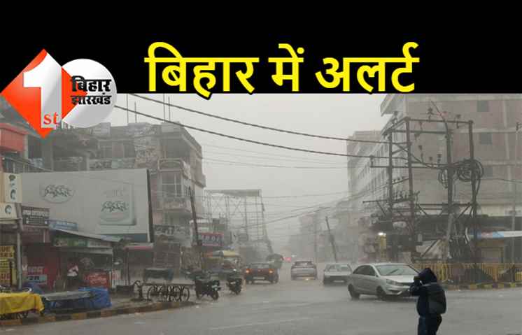 पटना में जोरदार बारिश, उमस भरी गर्मी से लोगों को मिली राहत, शाम 4 बजे तक घर से बाहर नहीं निकलने की अपील