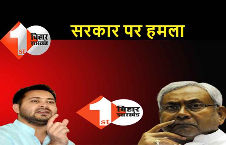 जातीय जनगणना को लेकर तेजस्वी ने नीतीश सरकार को घेरा, बोले..केंद्र सरकार यदि पुनर्विचार नहीं करेगी तो आप क्या करेंगे?