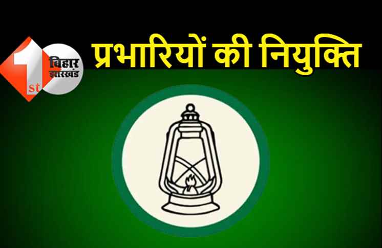 महंगाई के खिलाफ प्रदर्शन को RJD ने कसी कमर, हर जिले के लिए प्रभारियों की हुई तैनाती
