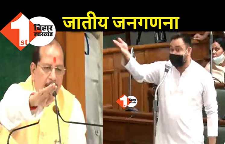 तेजस्वी ने विधानसभा में उठाया जातीय जनगणना का मामला, कार्यस्थगन प्रस्ताव लेकर आये