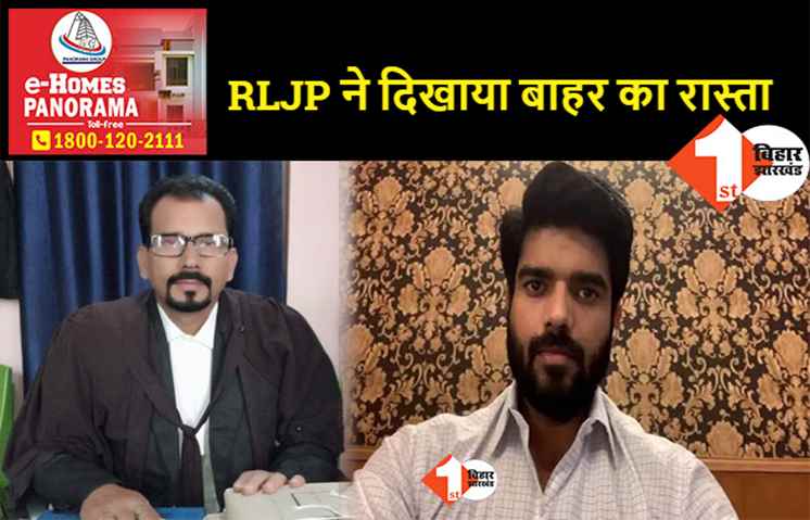 रालोजपा ने महासचिव सुधीर ओझा को पार्टी से निकाला, पीएम मोदी और अमित शाह पर किया था मुकदमा
