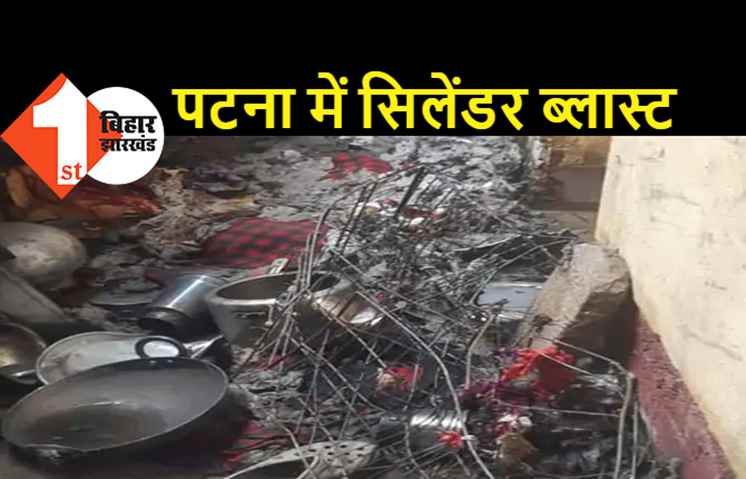 खाना बनाने के दौरान सिलेंडर ब्लास्ट, दो बच्चे झुलसे, एक की हालत नाजुक