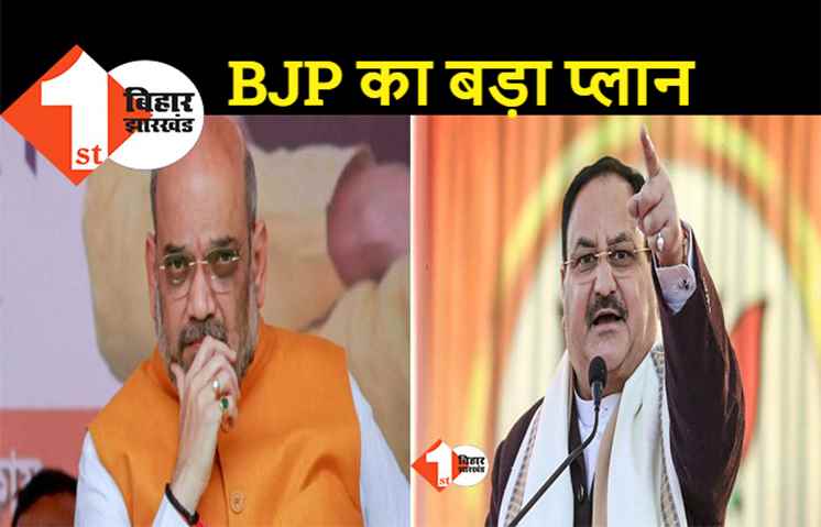 नड्डा के बिहार दौरे से ठीक पहले BJP का हिडेन प्लान हुआ ओपन, सभी 243 सीटों पर करेगी तैयारी