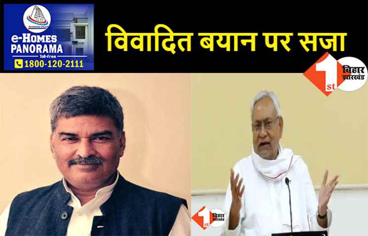 पूर्व सांसद अरुण कुमार को तीन साल की सजा, CM नीतीश कुमार को लेकर दिया था विवादित बयान