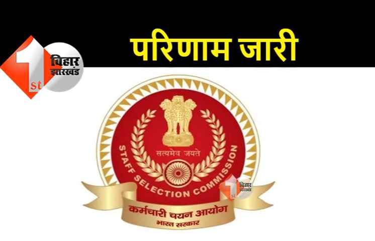 एसएससी एमटीएस भर्ती टियर-2 का रिजल्ट जारी, 9754 अभ्यर्थी सफल