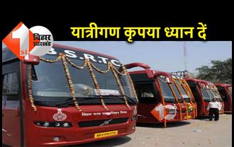 बिहार और वेस्ट बंगाल के बीच बस सेवा, परिवहन विभाग इन 17 रूटों पर चलाएगा बसें