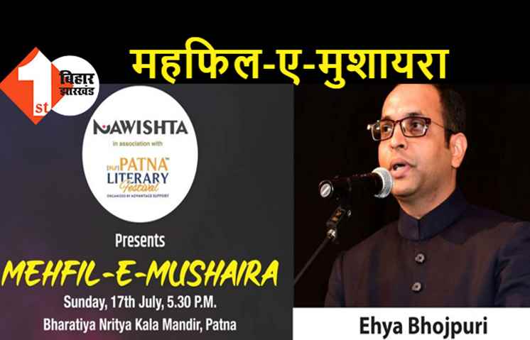17 जुलाई को होगा महफिल-ए-मुशायरा, प्रसिद्ध शायर अहया भोजपुरी करेंगे शिरकत