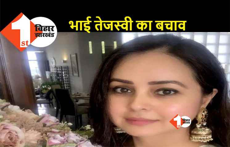 भाषण में अटकने पर तेजस्वी हुए ट्रोल तो बचाव में उतरी रोहिणी, ट्वीट कर कह दी बड़ी बात 