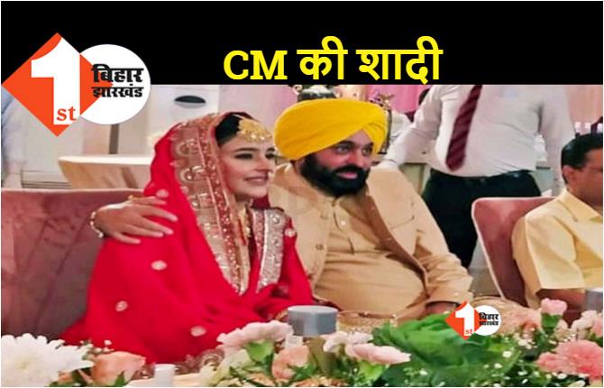 पंजाब: 16 साल छोटी दुल्हन से CM भगवंत मान ने रचाई शादी, देखिए तस्वीरें 