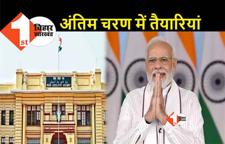 12 जुलाई को पटना पहुंचेंगे पीएम मोदी, जानिए.. प्रधानमंत्री का मिनट टू मिनट प्रोग्राम