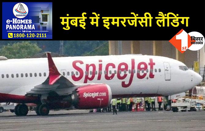 SpiceJet की फिर हुई इमरजेंसी लैंडिंग, मुंबई से गुजरात जा रही फ्लाइट में आई तकनीकी खराबी