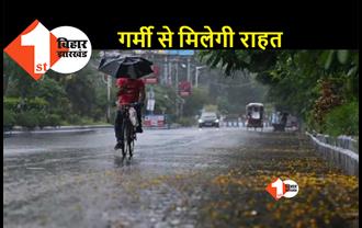 बिहार: सोमवार से फिर एक्टिव होगा मॉनसून, पटना समेत 15 जिलों में बारिश का अलर्ट