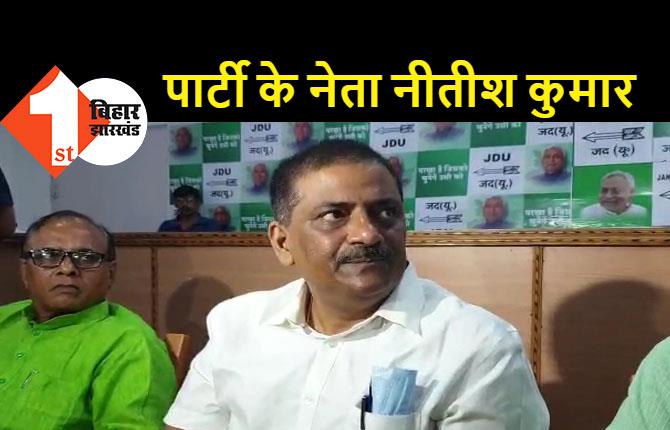 "बिहार का मुख्यमंत्री कैसा हो RCP सिंह जैसा हो" के नारे पर बोले संजय झा..नारेबाजी करने वाला JDU कार्यकर्ता नहीं हो सकता