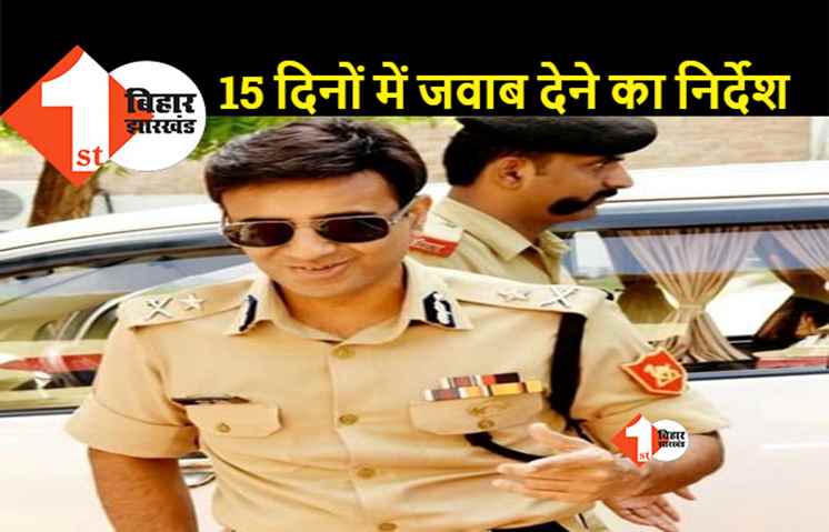 बिहार के IPS अधिकारी से शोकॉज, गलत तरीके से पैसे कमाने का आरोप
