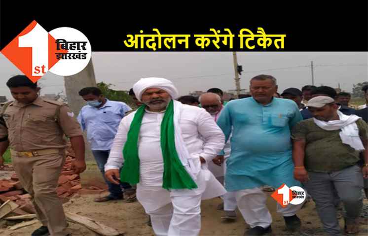 पटना: नेपाली नगर पहुंचते राकेश टिकैत का किसानों के लिए छलका दर्द, कहा- हक के लिए लडूंगा 