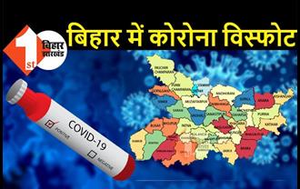 बिहार में फिर बढ़े कोरोना के मामले, बीते 24 घंटे में मिले 436 नये संक्रमित, एक की गई जान 