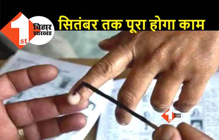 नगरपालिका चुनाव की तैयारियां तेज़, सितंबर तक बन जाएगा वोटर लिस्ट