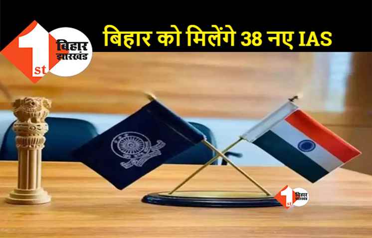 बिहार में IAS अधिकारियों की कमी होगी खत्म, नीतीश सरकार का बड़ा फैसला