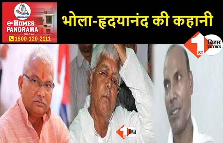 लालू के भोला की कहानी: लालू परिवार की 40 प्रॉपर्टी की खरीद में गवाह हैं, दिलचस्प है हृदयानंद चौधरी की कहानी