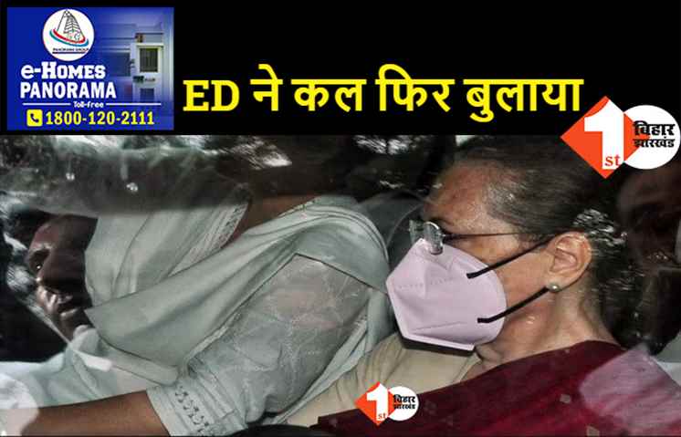 नेशनल हेराल्ड केस : सोनिया गांधी से कल फिर पूछताछ करेगी ED, समन भेजकर दफ्तर बुलाया