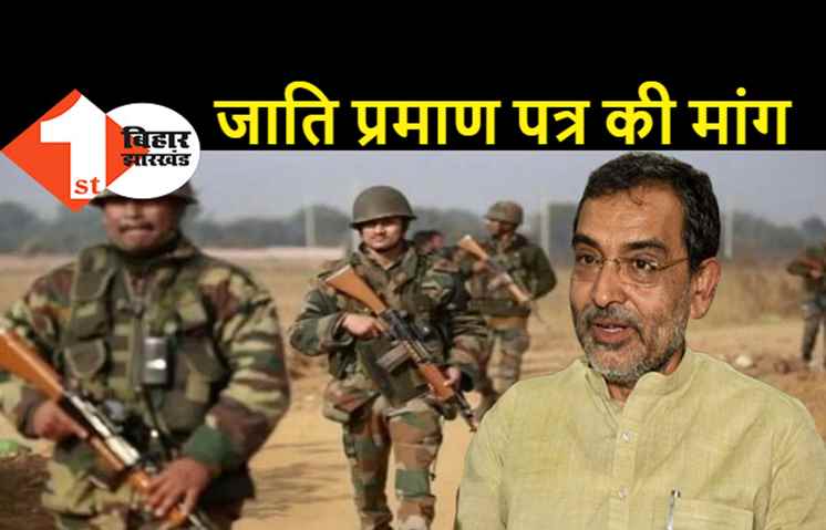 सेना बहाली की प्रक्रिया पर बोले कुशवाहा, जब अग्निवीरों को रिजर्वेशन नहीं तो कास्ट सर्टिफिकेट क्यों?
