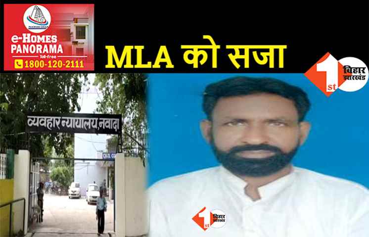 RJD विधायक प्रकाशवीर को सजा, एमपीएमएलए कोर्ट ने इस मामले में सुनाया फैसला