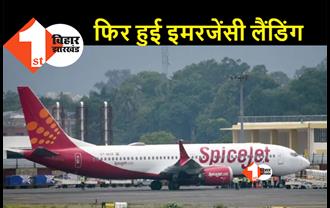 स्पाइस जेट के विमान की पाकिस्तान में इमरजेंसी लैंडिंग, दिल्ली से दुबई के लिए भरी थी उड़ान