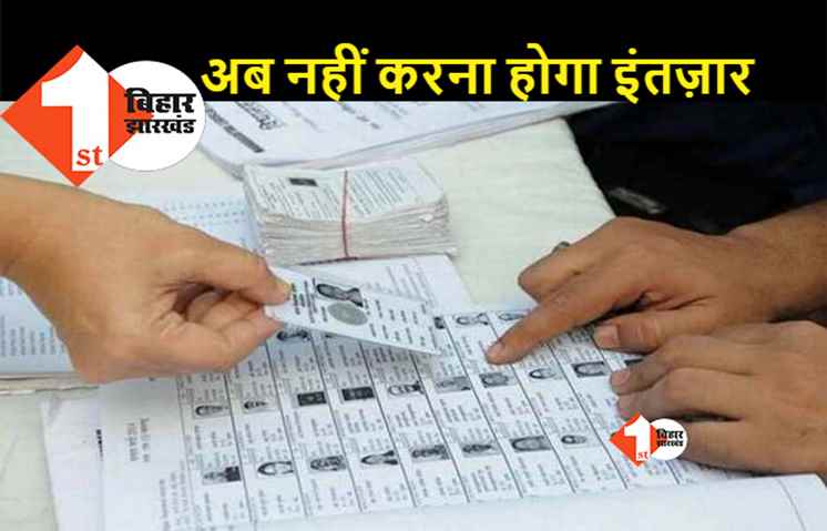 18 साल से कम उम्र वालों का भी जुड़ेगा वोटर लिस्ट में नाम, आयोग ने दिए निर्देश 