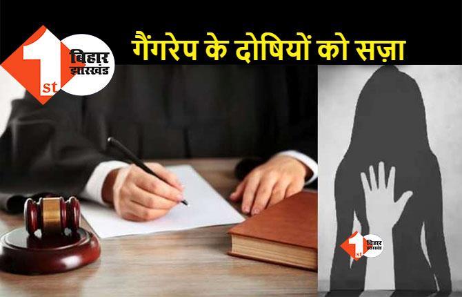 नाबालिग से गैंगरेप मामले में 3 दोषियों को 20-20 साल की सजा, 25 हजार रूपये का आर्थिक दंड भी