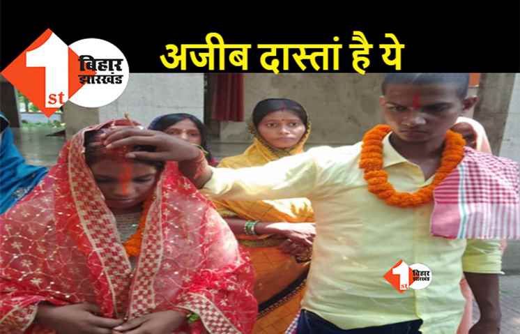 पटना: शादी के लिए घर से भागे प्रेमी-प्रेमिका, लड़की को स्टेशन पर छोड़कर फरार हुआ बॉयफ्रेंड, ऐसे आया मामले में ट्विस्ट 
