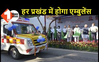 सभी जिलों में भेजे गये 501 एम्बुलेंस, मुख्यमंत्री नीतीश कुमार ने हरी झंडी दिखाकर किया रवाना 