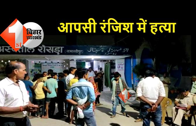 बिहार : पत्नी से विवाद के बाद सास की गोली मारकर हत्या, ग्रामीणों ने दामाद को किया पुलिस के हवाले 