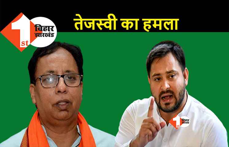 तेजस्वी यादव ने बीजेपी पर फिर बोला हमला, कहा.. BJP को सरकार की सुरक्षा व्यवस्था पर भरोसा नहीं