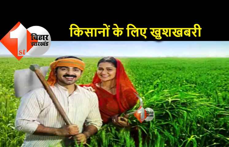 बिहार में सूखे को देखते हुए किसानों को मिलेगा डीजल अनुदान, आज से आवेदन शुरू