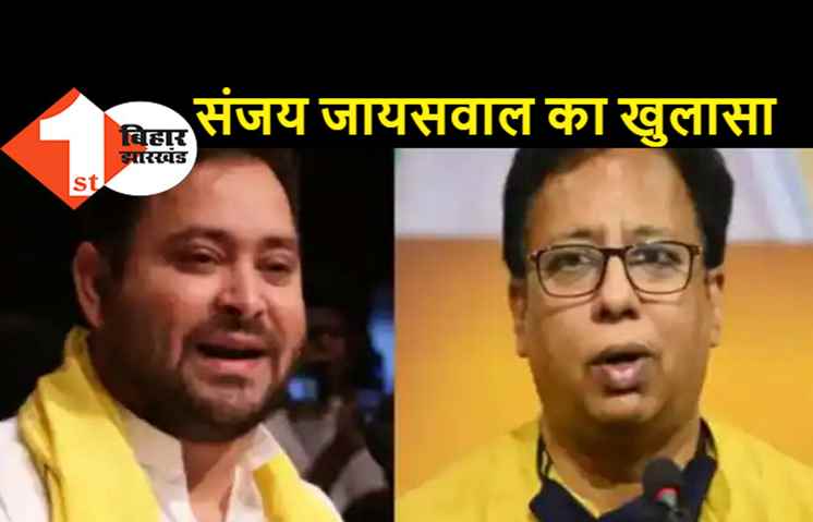 BJP के साथ मिलकर सरकार बनाना चाहते थे तेजस्वी, संजय जायसवाल का दावा.. परिवार को जेल जाने से बचाना था मकसद
