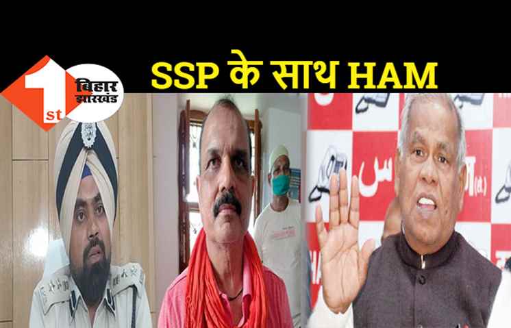 पटना SSP के पक्ष में उतरे जीतनराम मांझी, बोले..मानवजीत सिंह ढिल्लों को विवाद में जानबूझकर घसीटा जा रहा