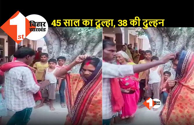 बिहार: 4 बच्चों के पिता ने 3 बच्चों की मां से रचाई शादी, 5 साल से था अफेयर