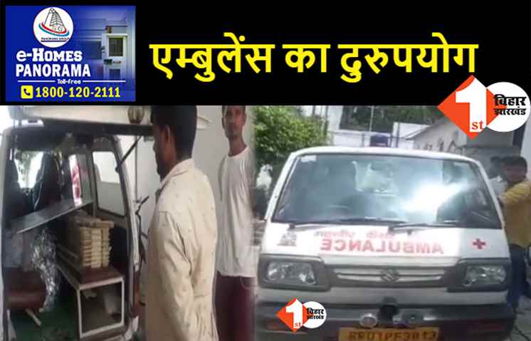 ललन सिंह की बैठक में आए JDU नेताओं के लिए एंबुलेंस से आया खाना, प्रदेश कार्यालय से आई यह तस्वीर