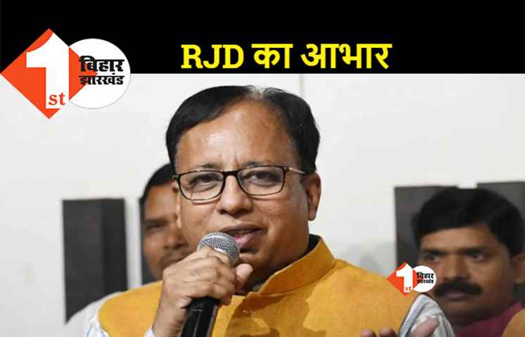 संजय जायसवाल ने RJD का आभार जताया, ट्वीट कर कह दी बड़ी बात