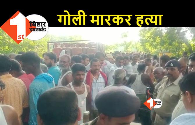 बिहार : गैस सिलेंडर की डिलीवरी कर घर लौट रहा था एजेंसी कर्मी, बीच रास्ते में बदमाशों ने मौत के घाट उतारा
