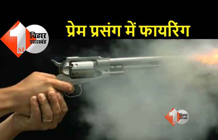 बिहार: बहन के लव मैरिज से नाराज था भाई, बहनोई को मार दी चार गोलियां