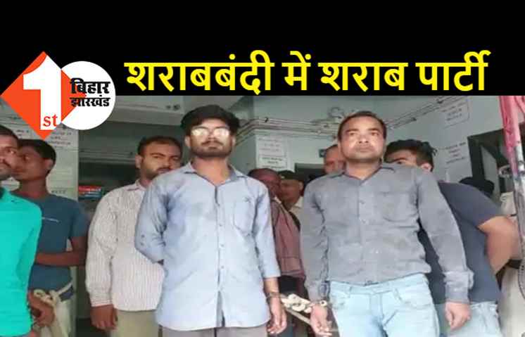 पटना में बीच सड़क पर कर रहे थे शराब पार्टी, 7 लोगों को पुलिस ने दबोचा