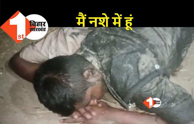बिहार : शराब पीकर नाले में गिरा पुलिस वाला, वीडियो हो गया वायरल