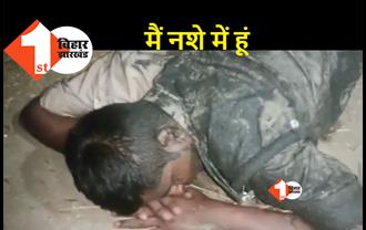 बिहार : शराब पीकर नाले में गिरा पुलिस वाला, वीडियो हो गया वायरल
